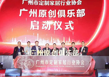 安信美家董事长宋刚应邀出席广州市定制家居行业协会年会
